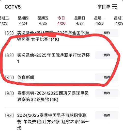 2026乒乓世界杯高清直播全攻略